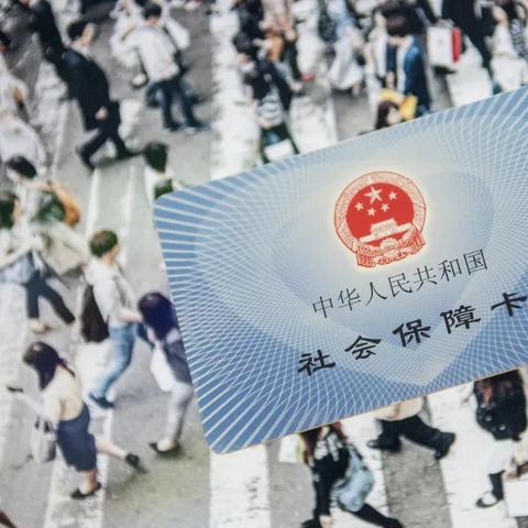 西安市医保的全称是什么