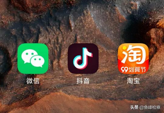 微信、淘宝、抖音要“打通”？工信部定调：禁止互相屏蔽！