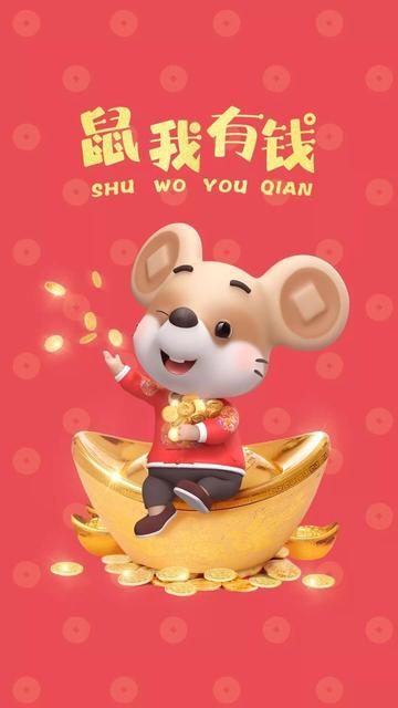 鼠年拜年表情包动态图片