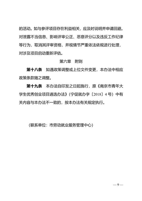 9月30日截止！第三季度南京青年大学生优秀创业项目申报中