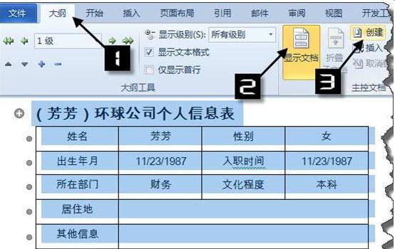 word 设置段落大纲操作技巧