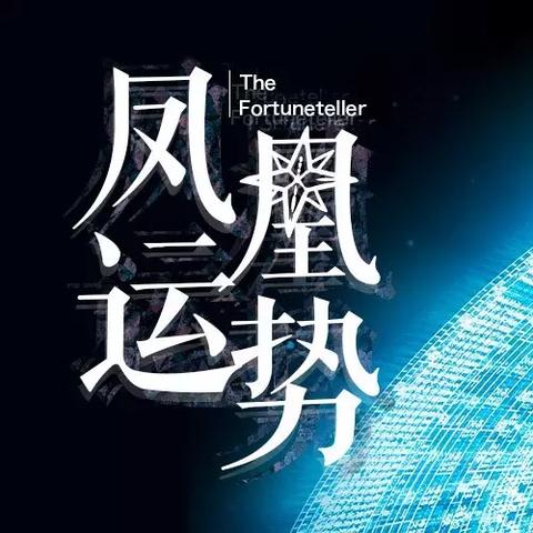 十二生肖每日运势18点(十二生肖每日运程运势)