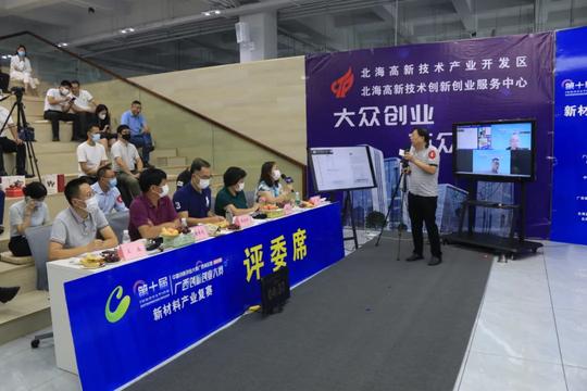 新材料创业精英集结开战，2021年广西创新创业大赛产业复赛圆满收官