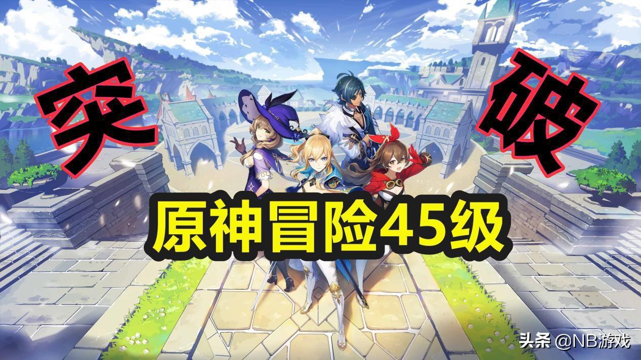 原神等级突破任务怎么跳关(原神冒险等级突破是啥意思)
