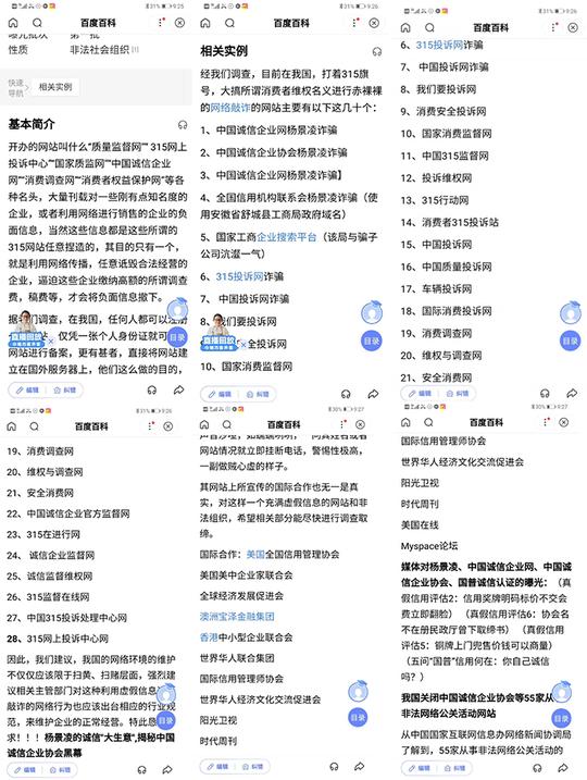 日化行业创业陷阱真相大调查-假荣誉真乱象