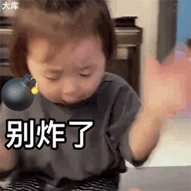 炸倒了赔钱可爱表情包