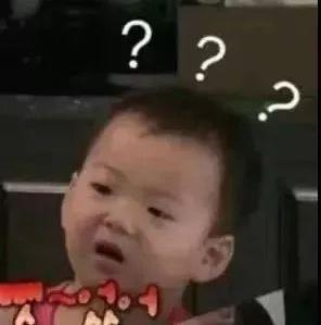 小朋友你是否有很多问号搞笑的表情包