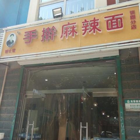 石家庄市最火面馆的长尾关键词有哪些