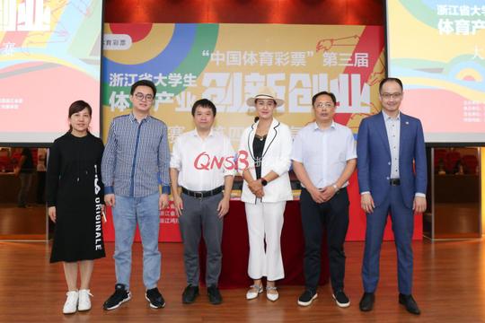 “中国体育彩票”第三届浙江省大学生体育产业创新创业大赛复赛首站开战