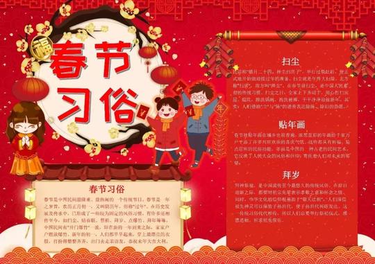 春节手抄报不会做？这份素材快为孩子们转发收藏起来