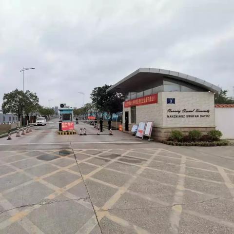 南宁市的哪个学院好吗