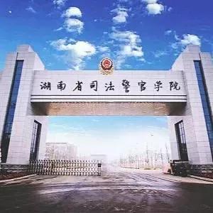 长沙司法警官学院官网相关长尾关键词有哪些