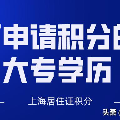 上海大专可以考哪些