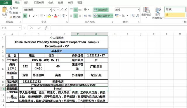 word 添加表格行、列和单元格的方法