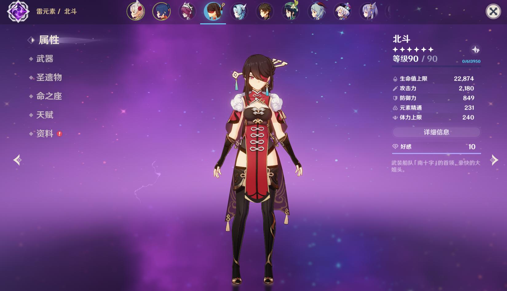 原神怎么收到北斗的信（原神哪个npc会带你去北斗船上）