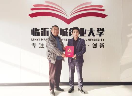青于蓝而胜于蓝--临沂商城创业大学创业导师聘任仪式