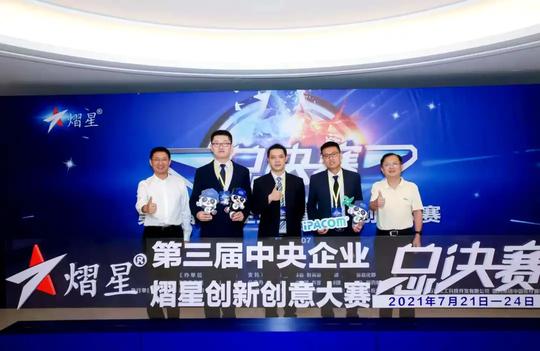 东方电气ipacom新一代风电智慧系统在央企熠星创新创意大赛获奖