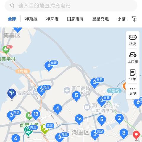 厦门市政充电用哪个软件