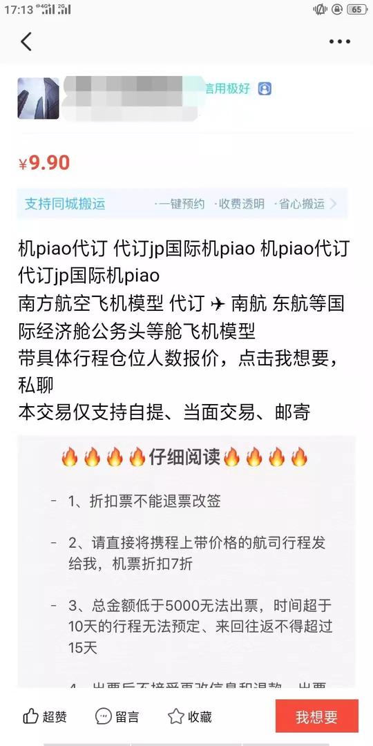又有大学生上当！本想赚外快却反被骗5000块！机票骗局全过程揭露