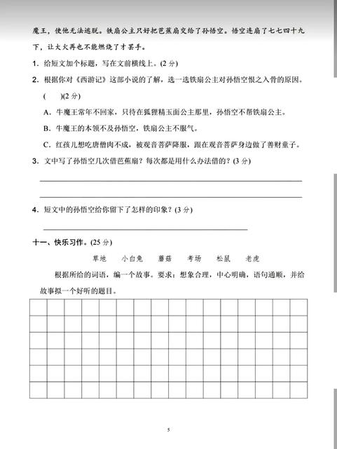 孩子单元测试怎么复习比较好 孩子单元测试怎么复习比较好
