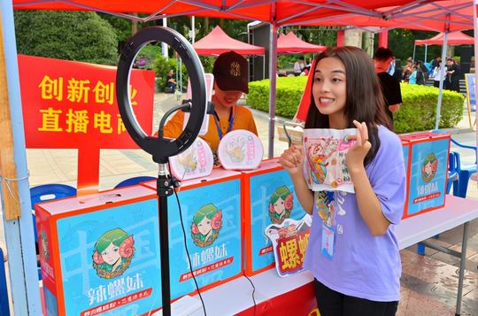 柳州创新创业直播电商培训及项目直播展示
