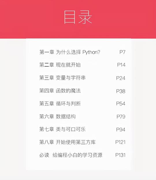 你们一定没有看过的一本python书籍，最冷门的python书籍