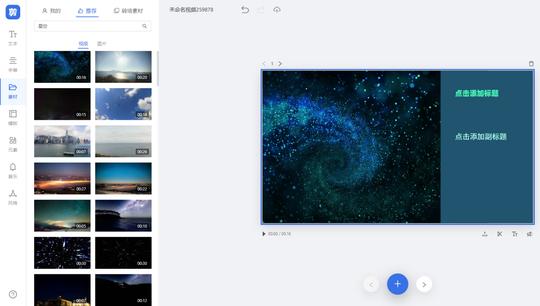 百万高清短视频素材“一起剪”全新素材库轻松帮你上热门