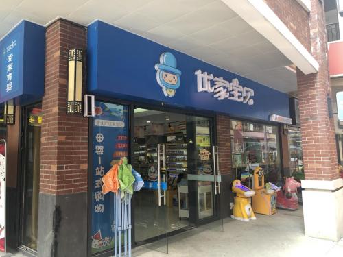万达优家宝贝母婴店主分享开母婴用品店真实经历