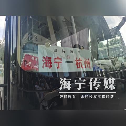 海宁到杭州汽车的具体路线？