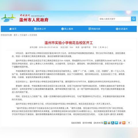 温州市六中学地址在哪里