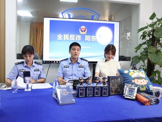 阳东公安防范电信网络诈骗直播，为您揭开“诈骗套路”