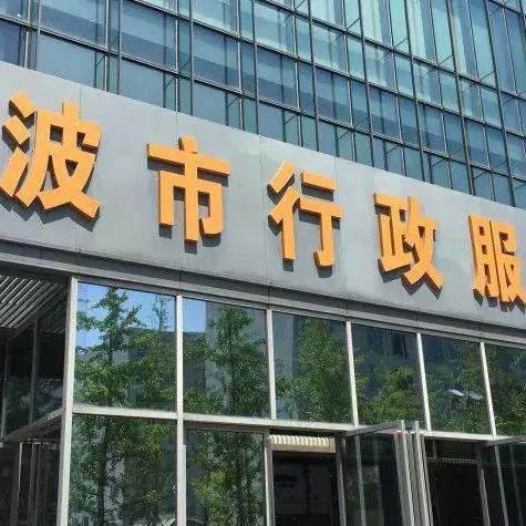 宁波市是什么行政区划分