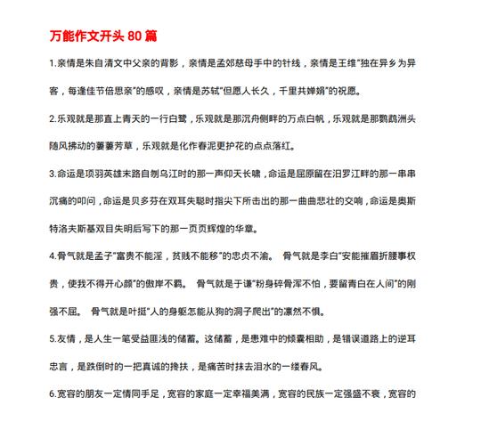2022高考语文作文超级万能素材：80句开头+50句结尾超全汇编