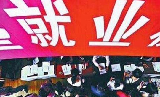 一个实习机会卖几万元？职场上的灰色利益链，是该铲除的时候了