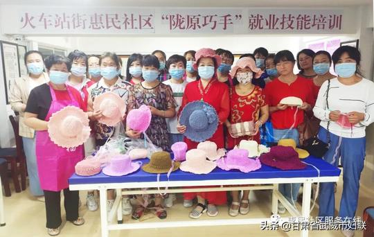 【巾帼脱贫她行动】武威市凉州区火车站街惠民社区开展“陇原巧手”就业技能培训