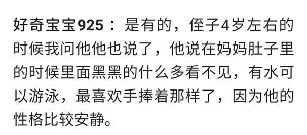 孩子真的有宫内记忆吗