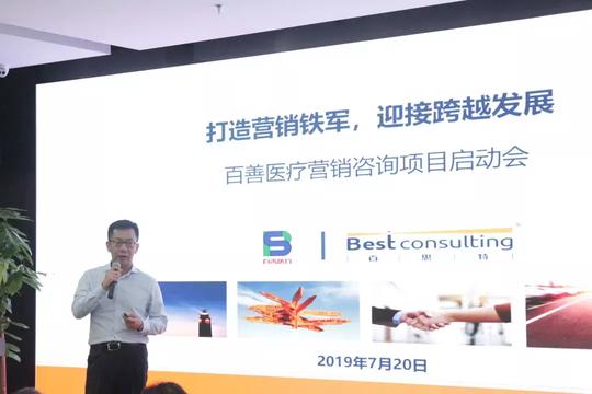 百思特携手迈瑞医疗核心代理商百善医疗启动营销体系建设咨询项目