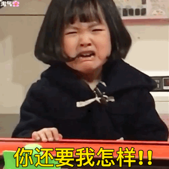 看不我大爽，极度不爽表情包