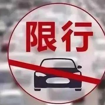 巩义市最新限行通知：关于2022年4月的限行安排-第3张图片-其人生活百科