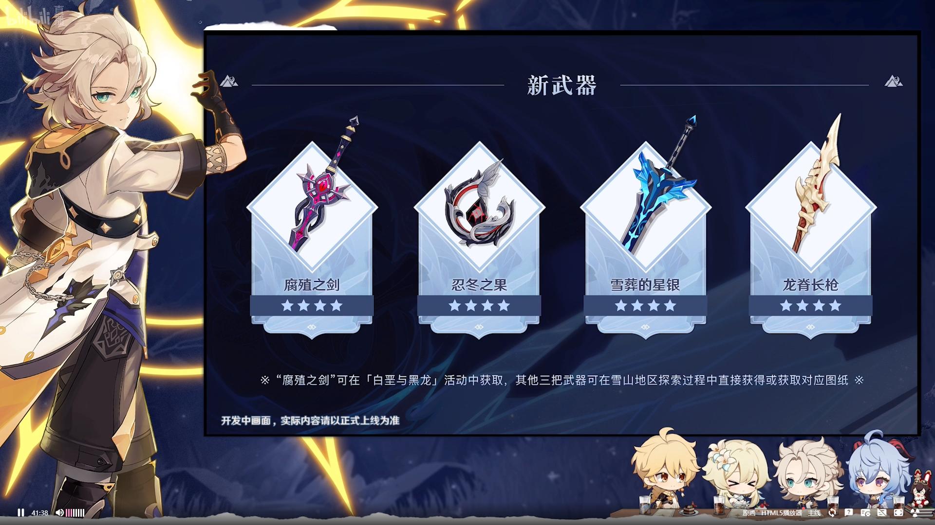 原神雪葬之翼怎么得（雪葬的星银适合重云吗）