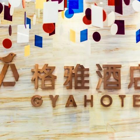 关于上海格雅酒店相关关键词有哪些