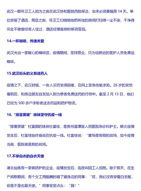 2020关于抗击疫情主题的作文的内容