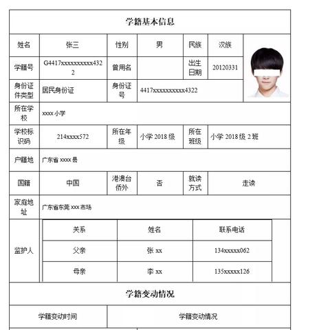 无锡市小孩转学归哪里管