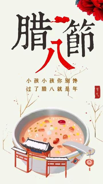 2020腊八节早安简短一句话说说