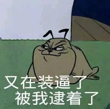 咆哮小老鼠啊出来呀表情包