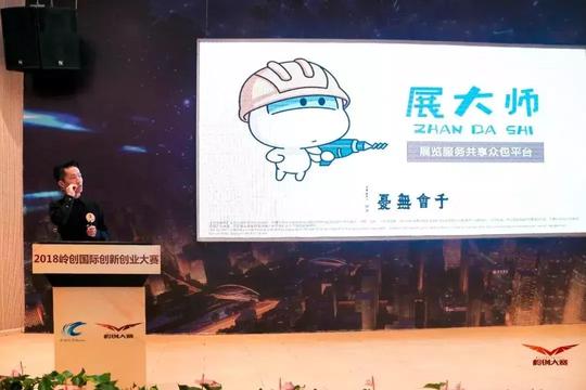由深圳湾论坛联合主办的2018岭创国际创业大赛深圳赛区圆满结束！