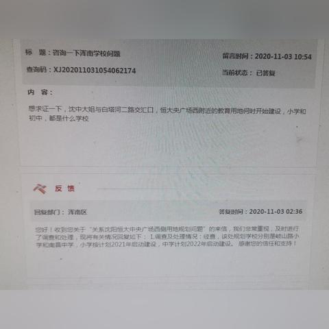 沈阳市岐山路是哪个区