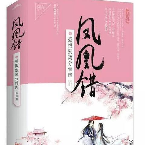 凤凰错替嫁txt下载的长尾关键词有什么