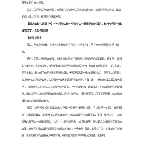 【天津教师面试结构化】相关长尾关键词有哪些