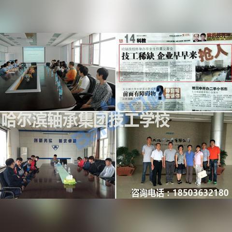 哈尔滨市技校哪个好